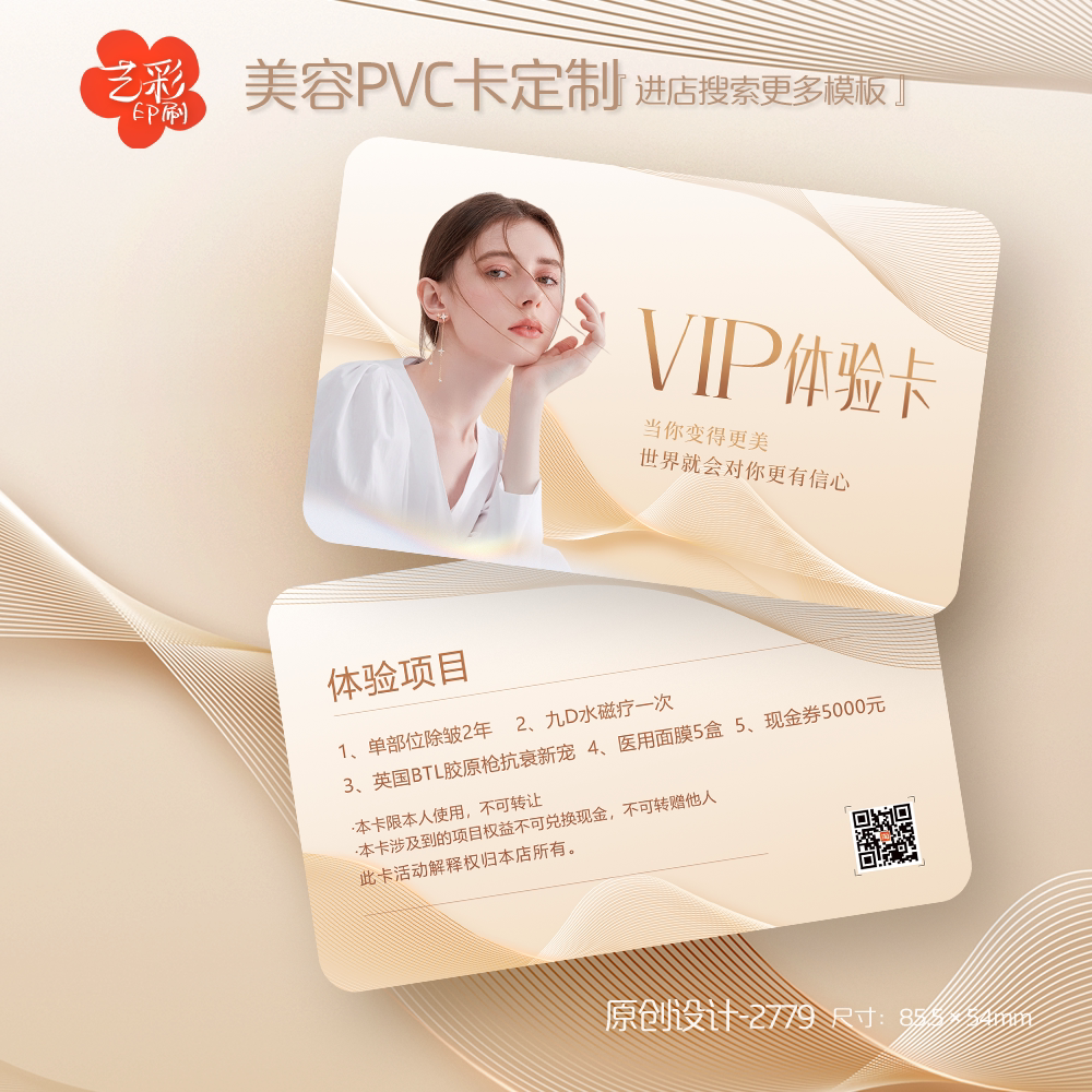 艺彩印刷免费设计医美美容会员卡