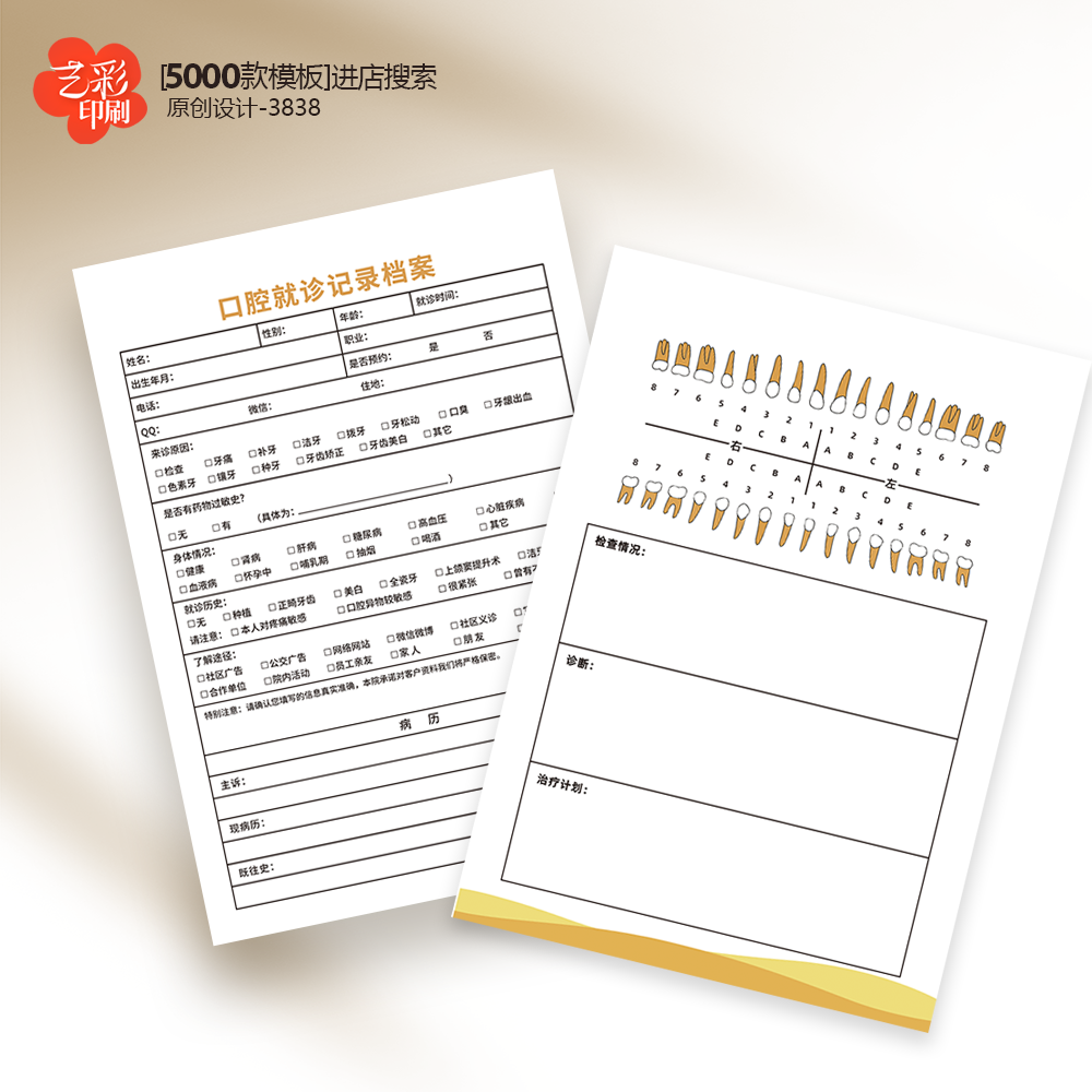 牙科口腔医院诊所登记表记录表检查单检查表检查卡定制印刷