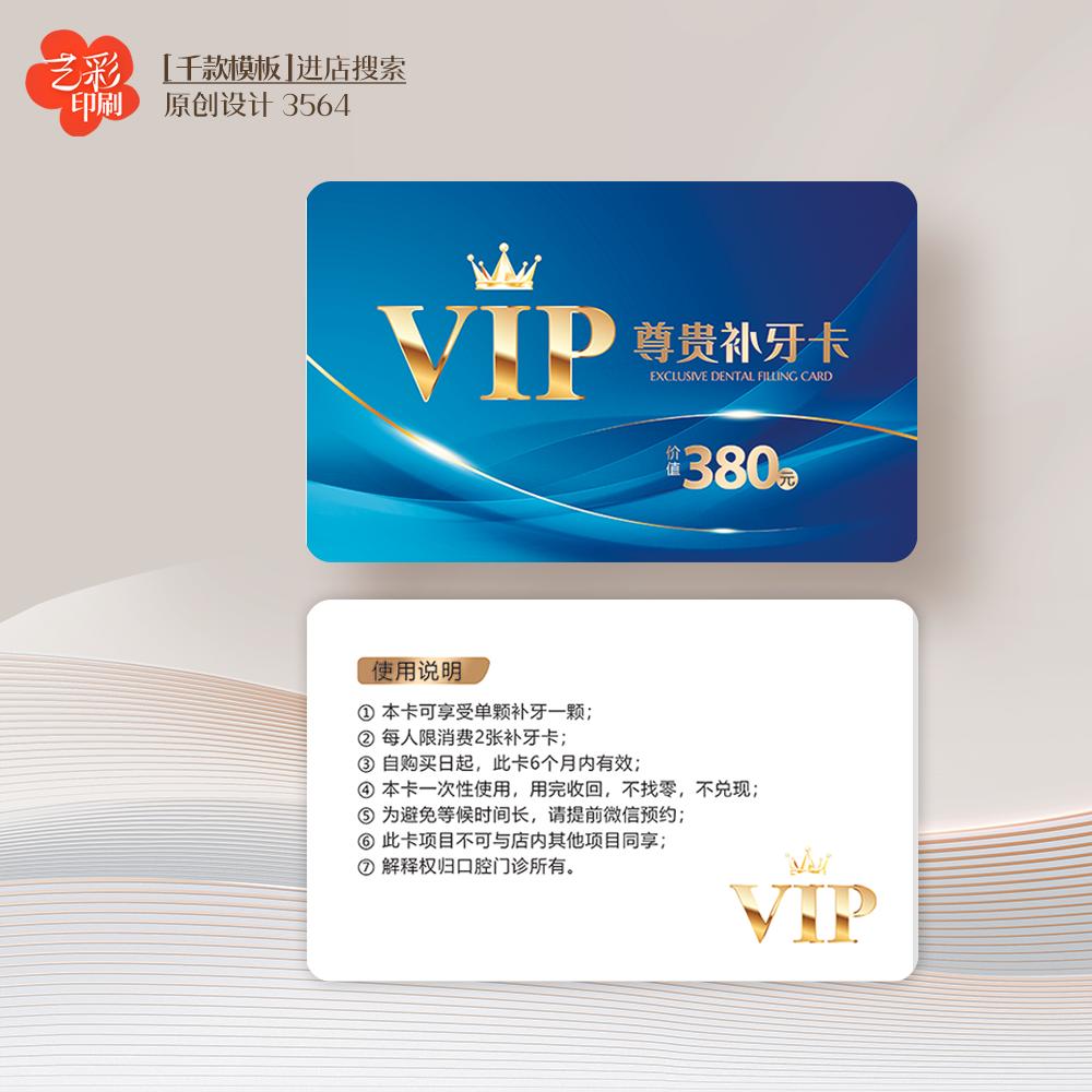 艺彩印刷免费设计牙科会员卡