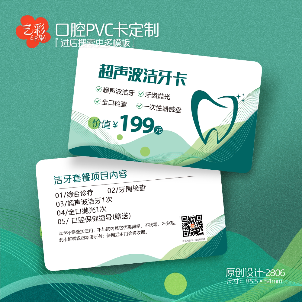 艺彩印刷免费设计牙科口腔会员卡