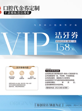 蓝色牙科口腔医院诊所洗洁牙卡券体验卡券代金券优惠券定制