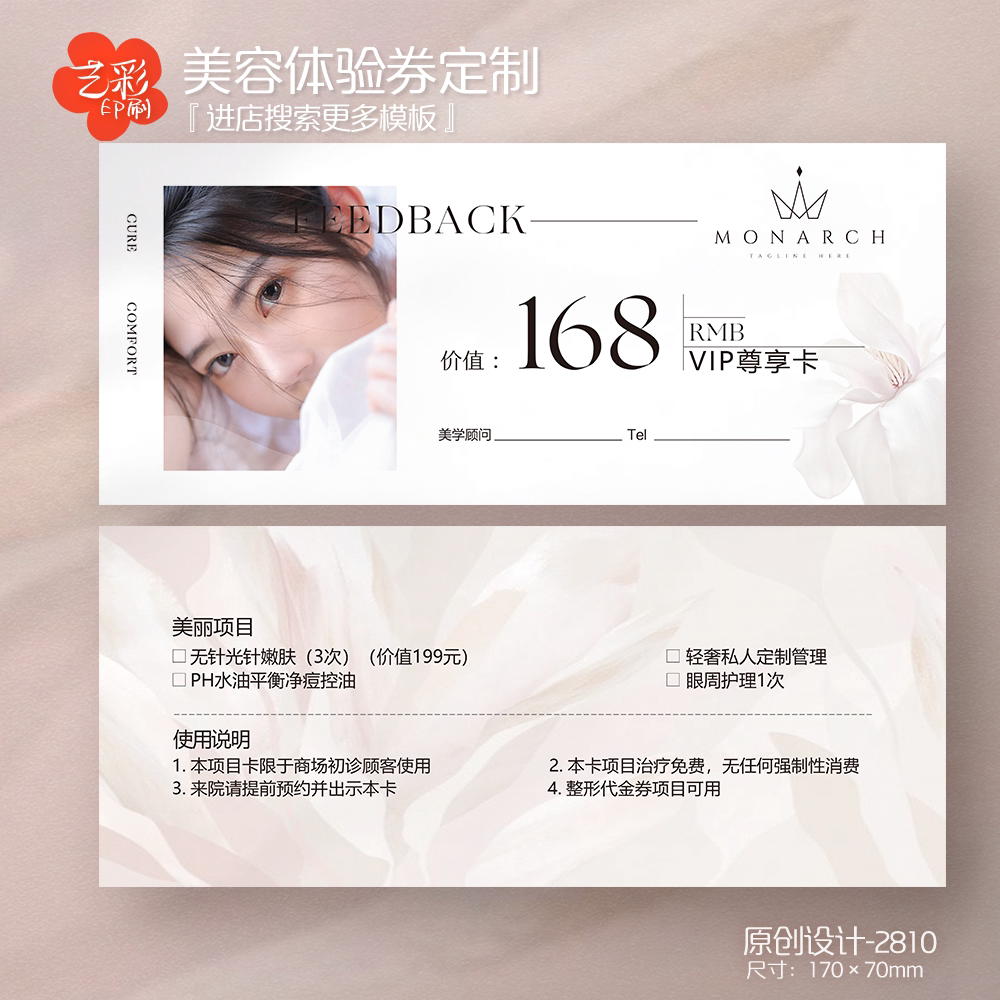 艺彩印刷免费设计美容美甲代金券
