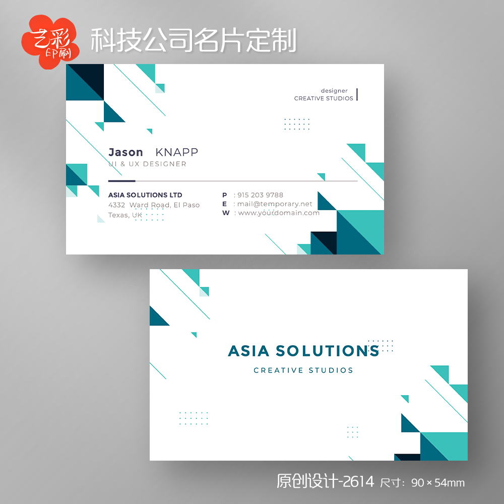 艺彩印刷免费设计科技公司名片