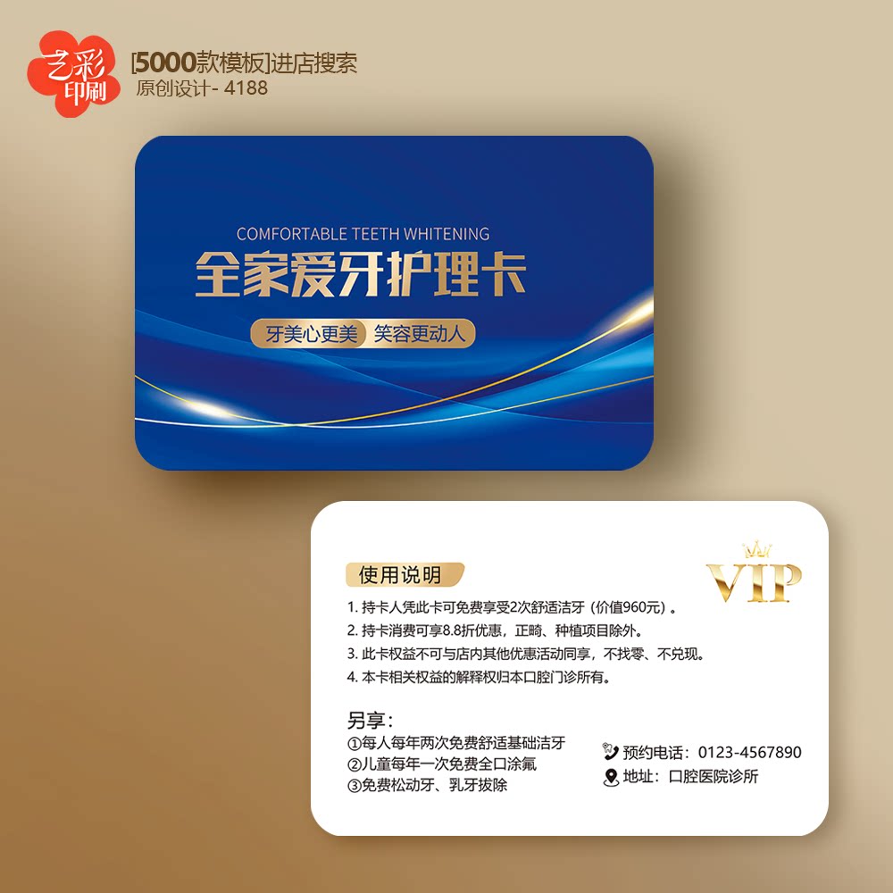 口腔会员卡家庭卡vip会员卡优惠卡体验卡PVC卡定制