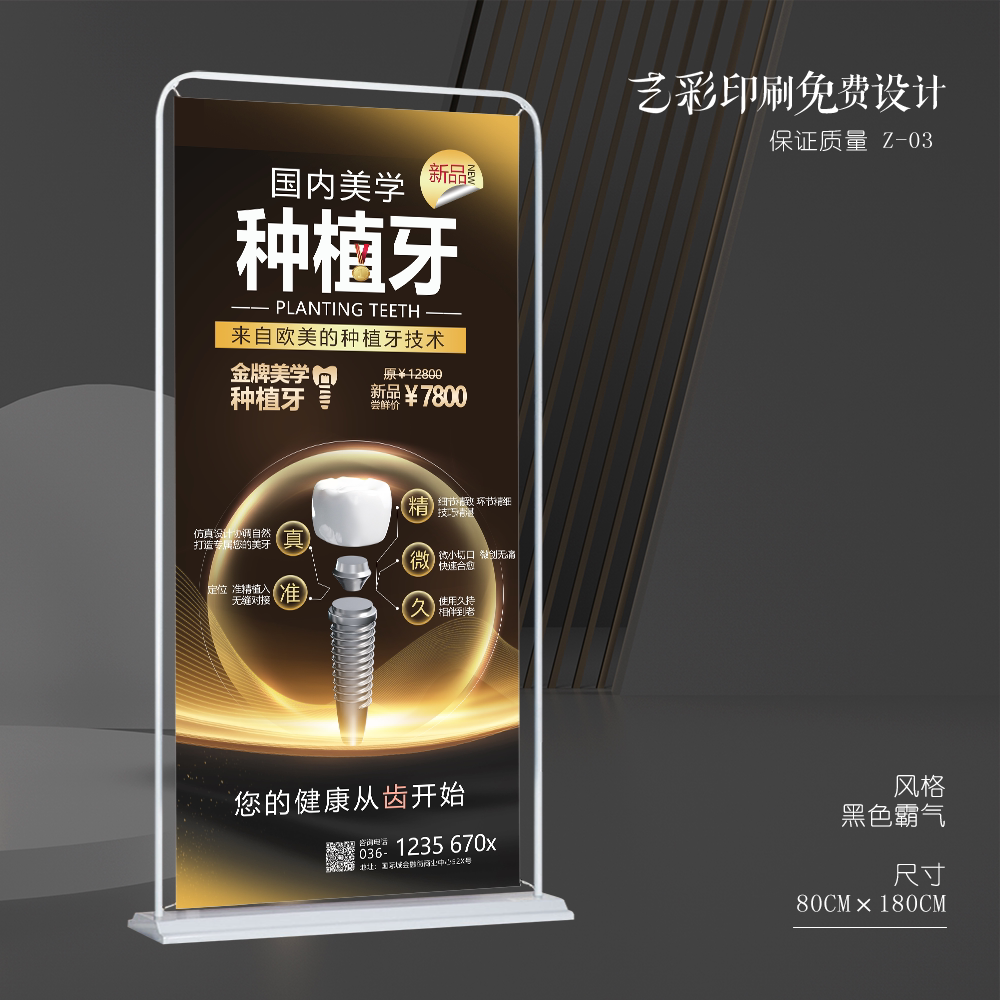 艺彩印刷免费设计牙科口腔X展架