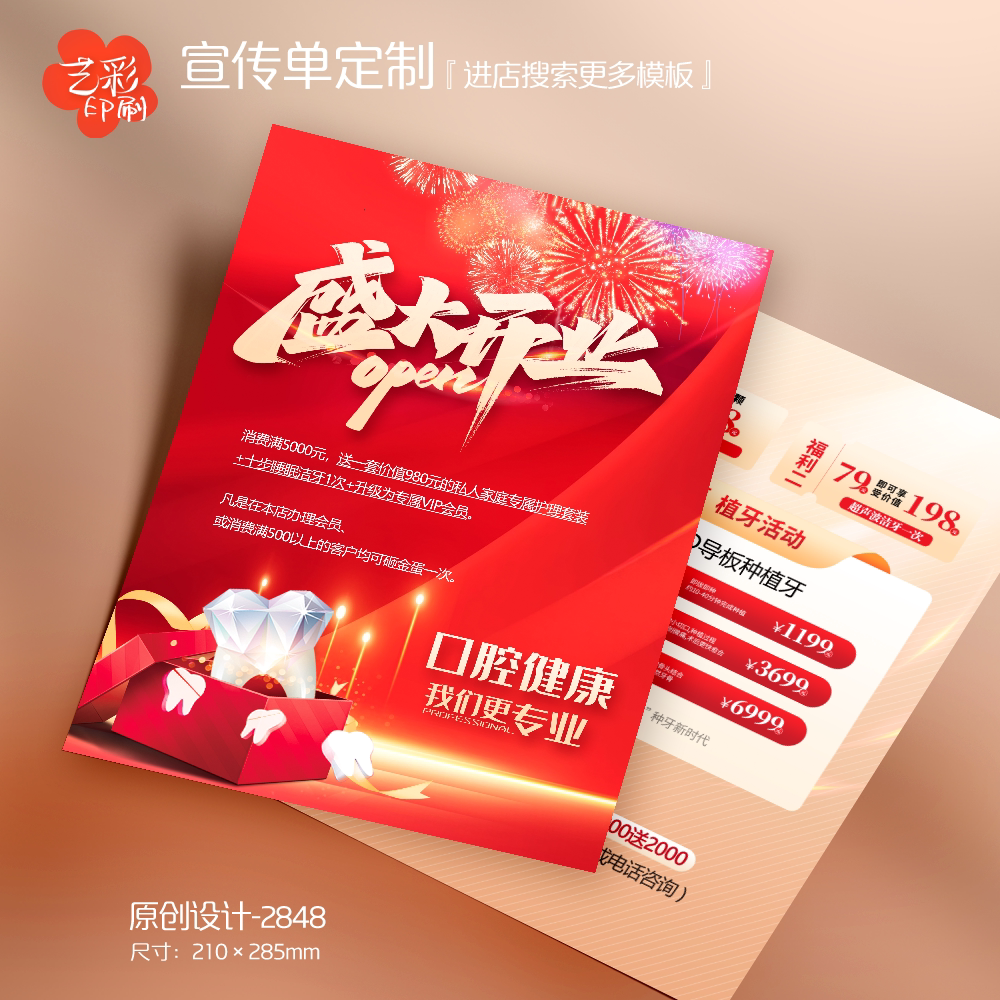 艺彩印刷免费设计牙科宣传单