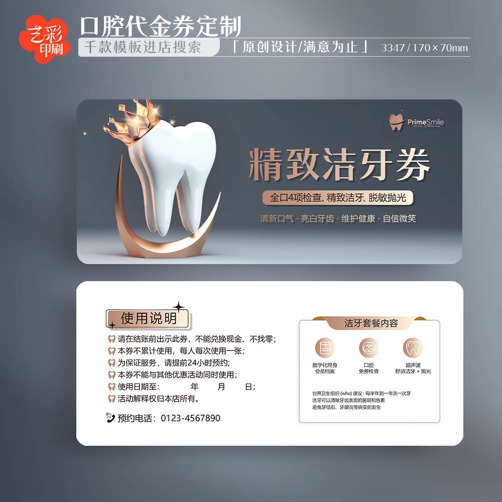 艺彩印刷免费设计牙科代金券