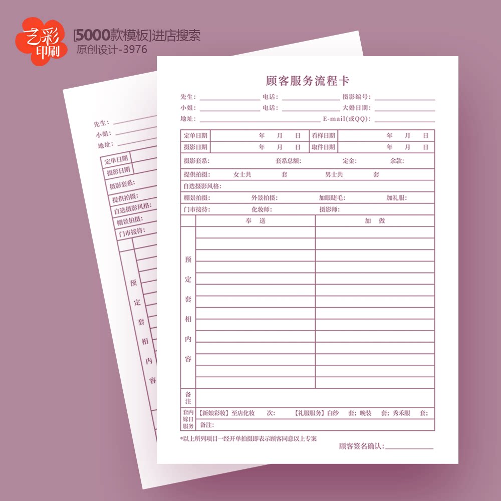 婚纱店顾客服务流程卡记录表登记表定单表顾客表定制印刷