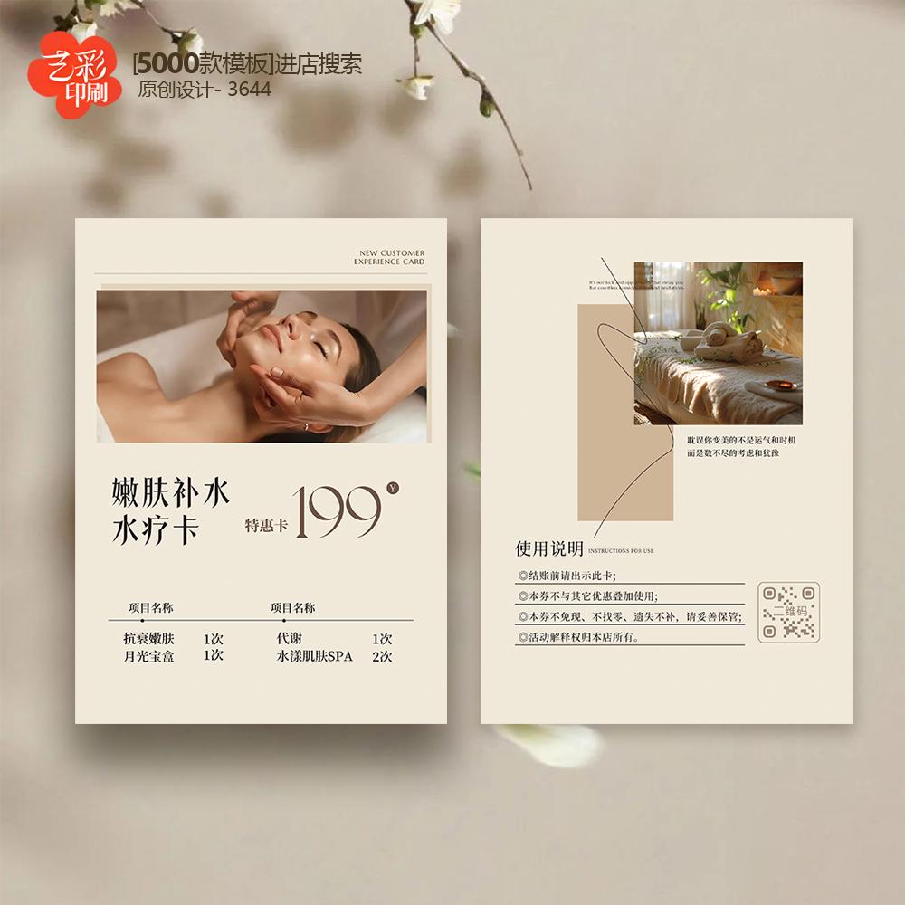 美容院SPA养生理疗护肤皮肤管理体验卡优惠卡片定制印刷