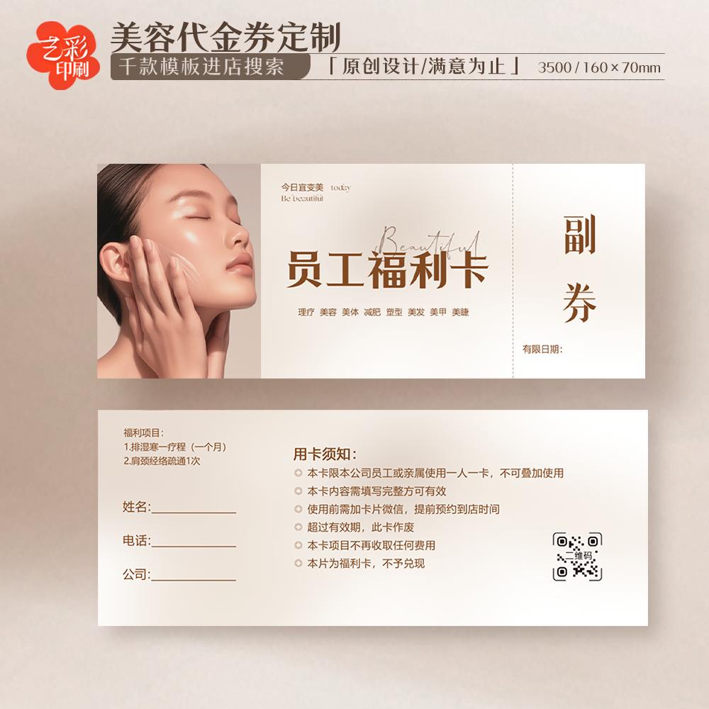 艺彩印刷免费设计美容代金券