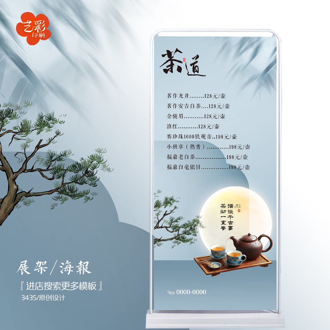 艺彩印刷免费设计茶叶展架