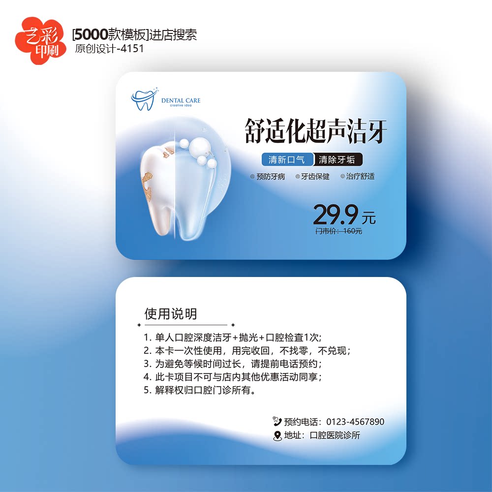 50款口腔卡口腔医院洗牙卡洁牙卡会员卡优惠卡体验卡PVC卡定制