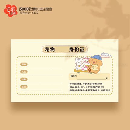 宠物卡片宠物信息卡宠物信息牌宠物疫苗卡信息卡定制设计印刷