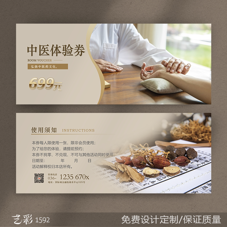 艺彩印刷免费设计中医文化中医院