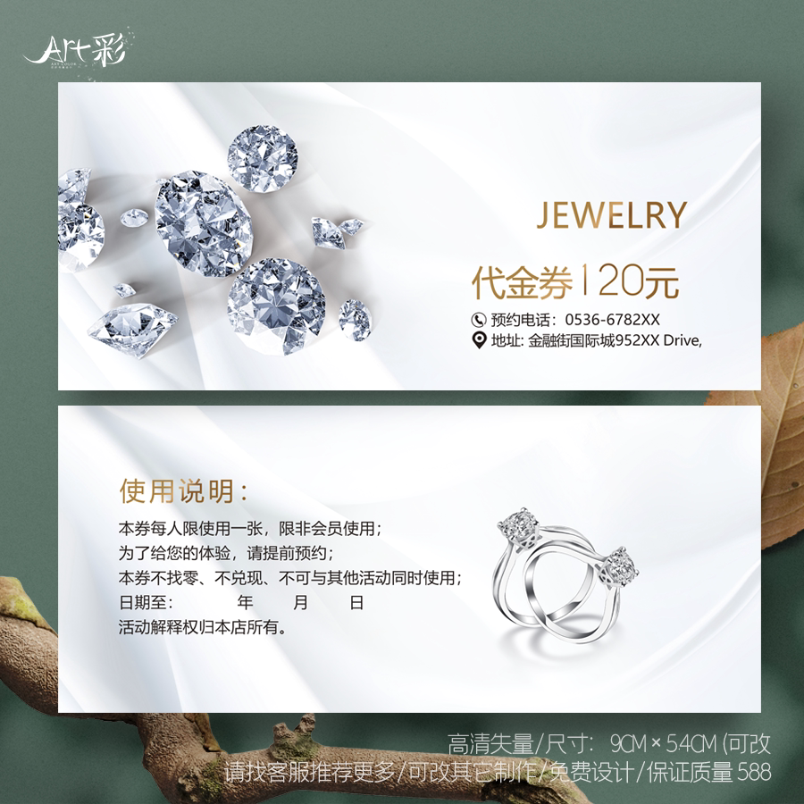 珠宝代金券印刷设计制作