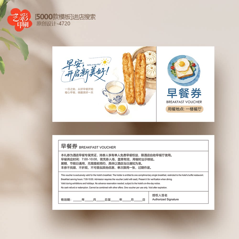 酒店早餐券定制 早餐卡 早餐优惠卡代金券优惠券定制印刷