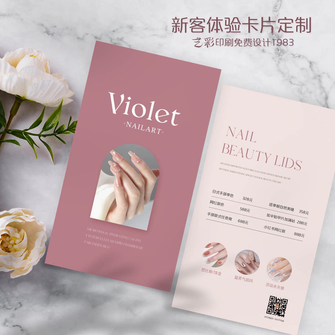 艺彩印刷免费设计美甲卡片代金券