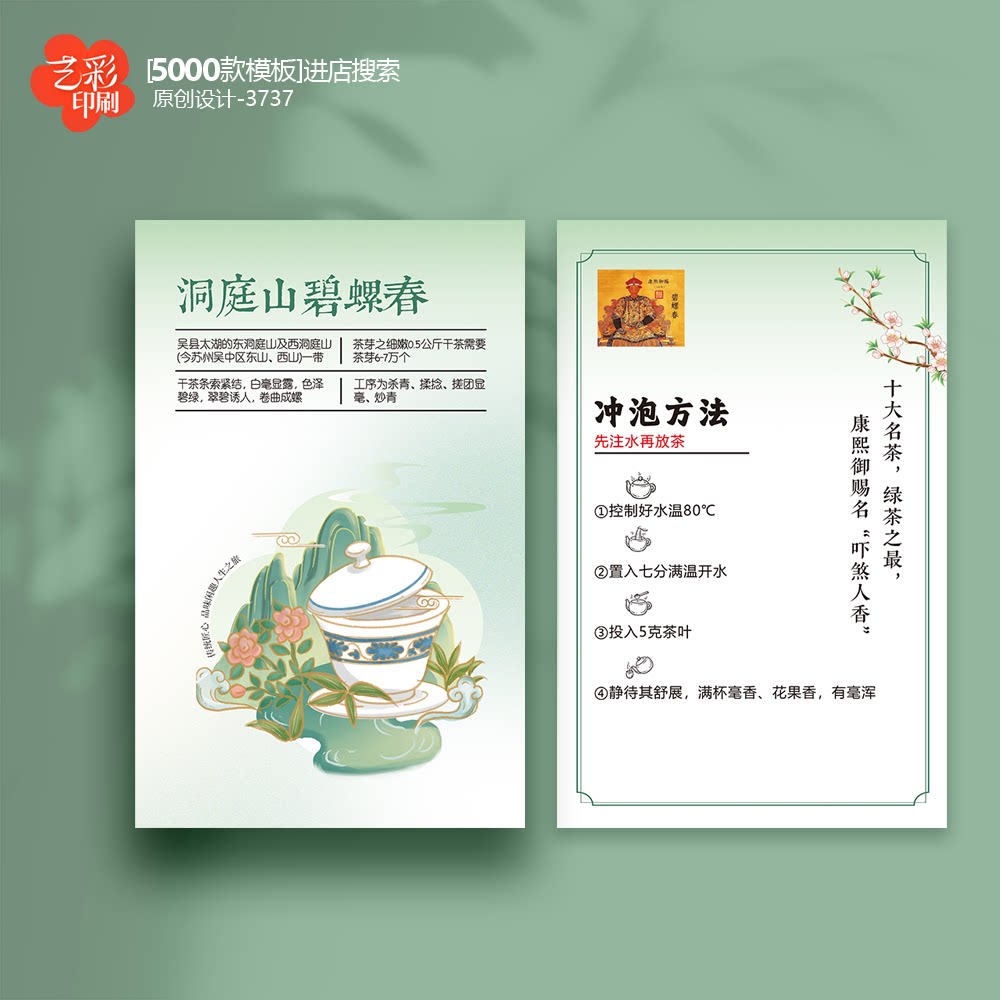 洞庭山碧螺春 春茶 茶叶卡片定制茶叶介绍卡片冲泡卡片定制