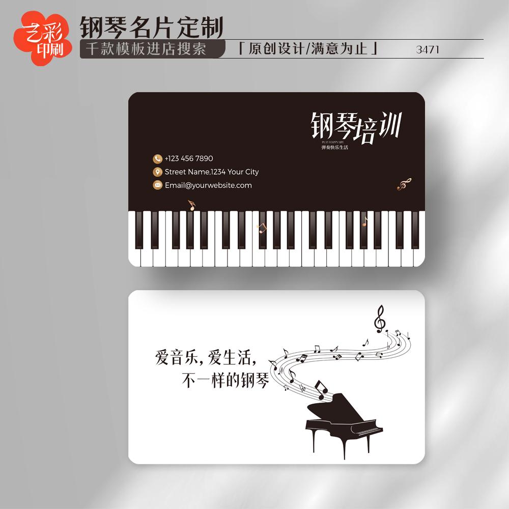 艺彩印刷免费设计钢琴名片