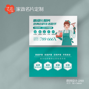 10款 家政名片 家政公司名片 保洁名片 名片定制印刷设计