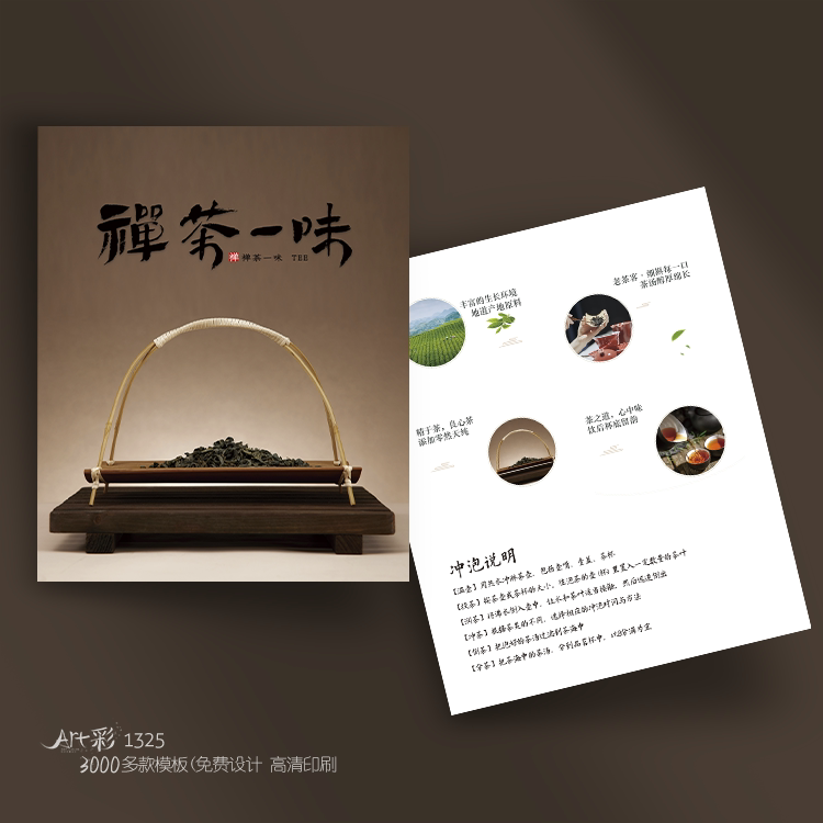 红绿茶叶茶道艺文化品茶券