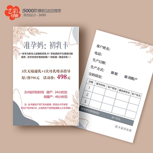 月子会所母婴妇产科妇幼医院初乳卡催乳卡卡片定制