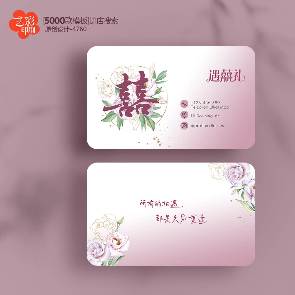 婚庆名片喜事名片喜礼名片伴手礼名片结婚家纺名片定制设计印刷