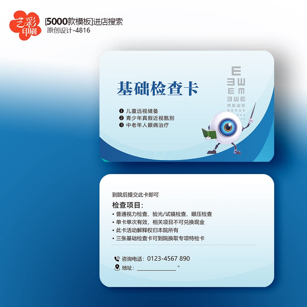 眼科会员卡 视力检查卡 近视检查卡 优惠卡体验卡PVC卡定制