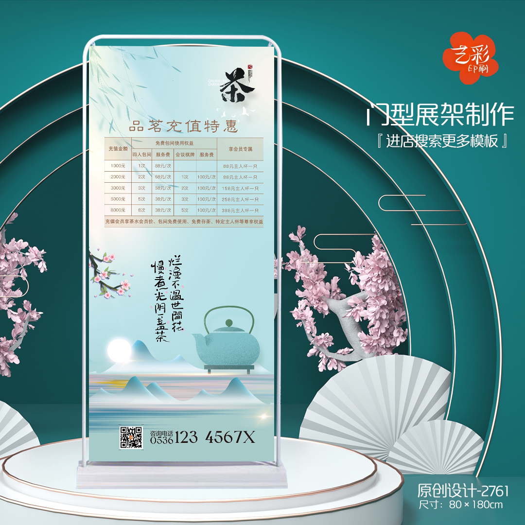 艺彩印刷免费设计茶叶茶楼X展架
