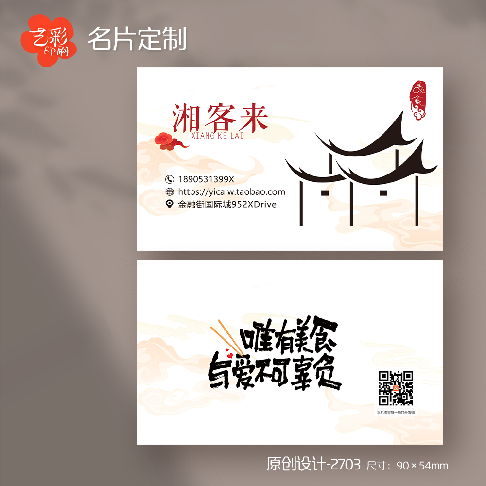 艺彩印刷免费设计酒店民宿名片