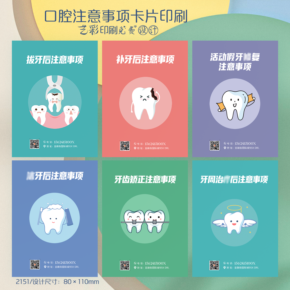 艺彩印刷免费设计牙科诊所卡片