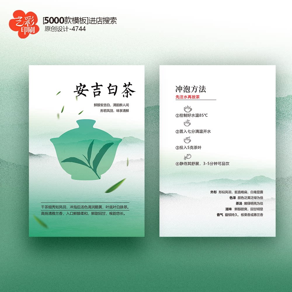 安吉白茶 老白茶 白茶卡片 茶叶卡片茶卡冲泡卡片定制设计印刷