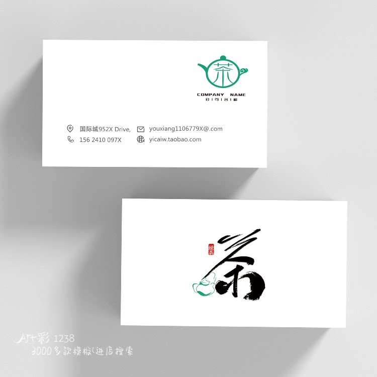 极简春茶茶行茶叶茶道茶馆楼春茶名片订定制设计印刷淘宝卡片宣传
