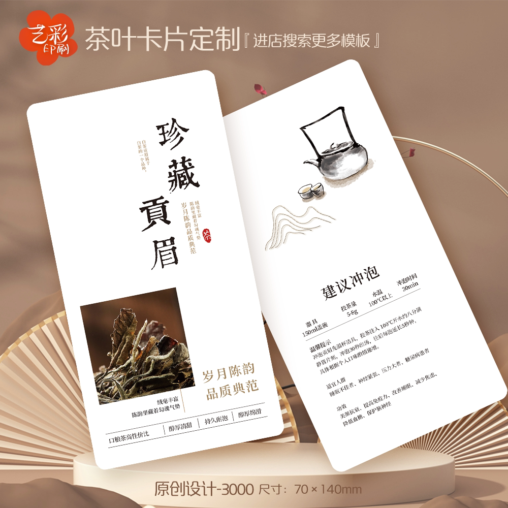 艺彩印刷免费设计茶叶卡片