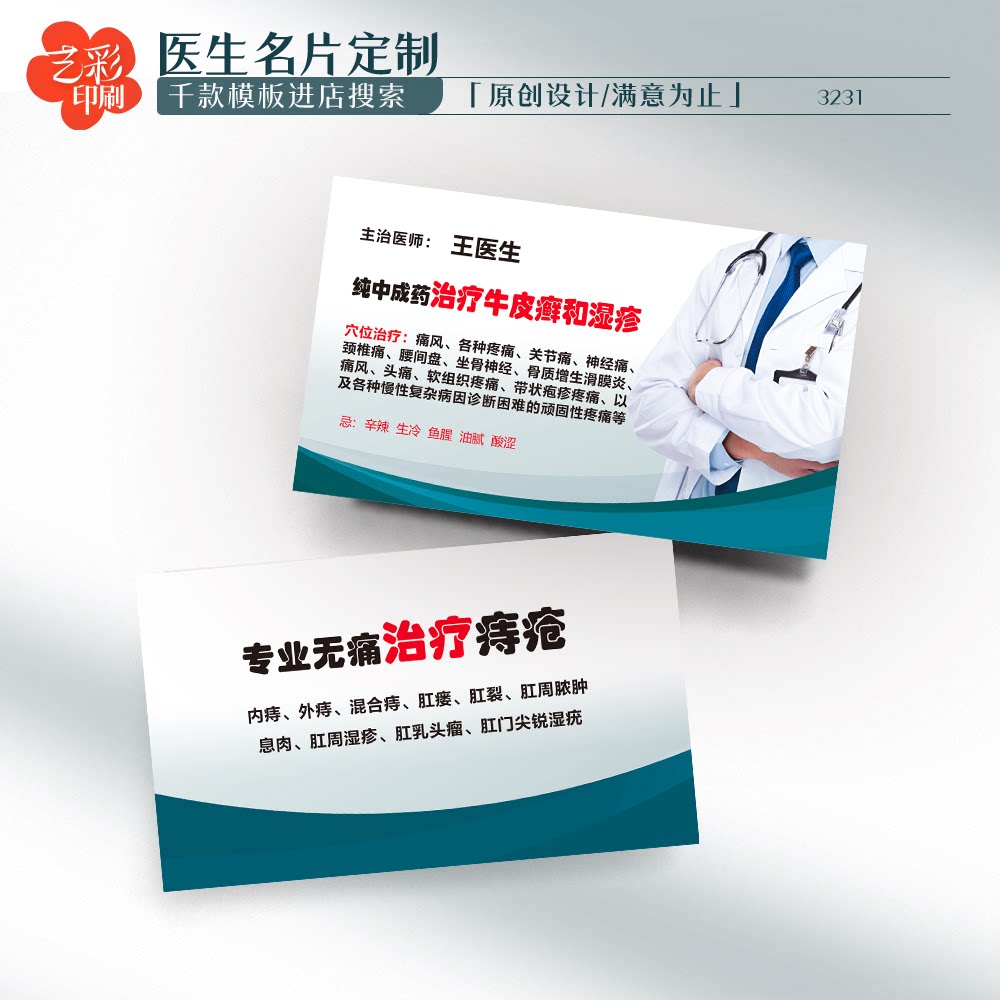 艺彩印刷免费设计医生名片