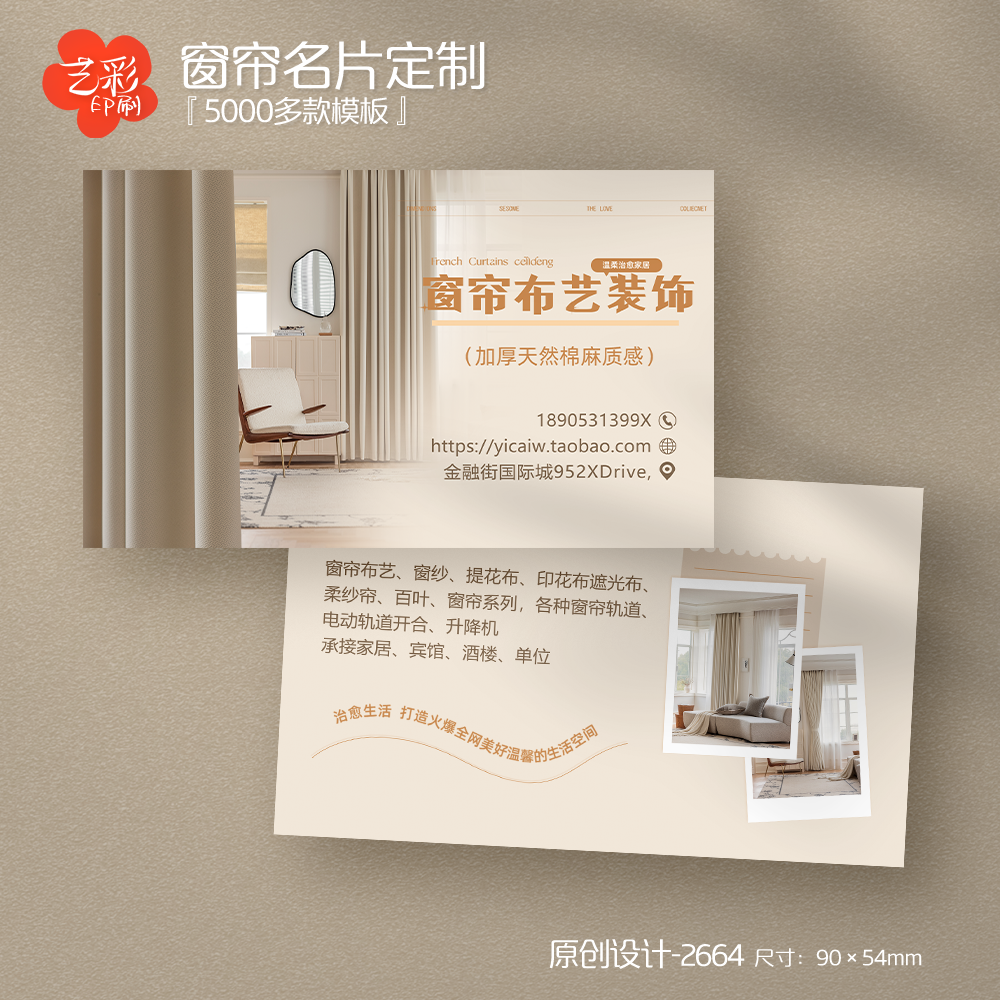 艺彩印刷免费设计窗帘布艺名片