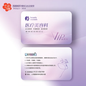 医院美容科医美美业美容vip会员卡体验卡PVC卡定制