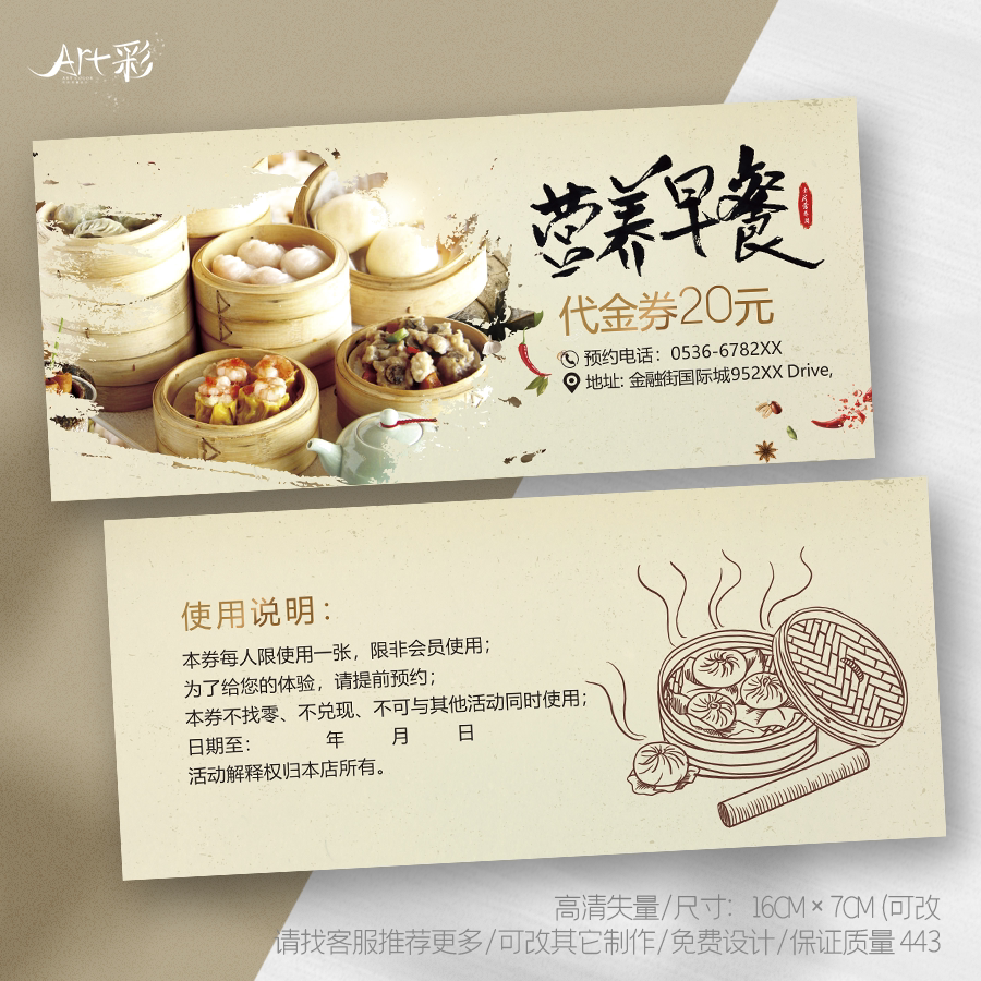 早餐美食优惠代金券服务售后感谢体验名片卡片订定制设计