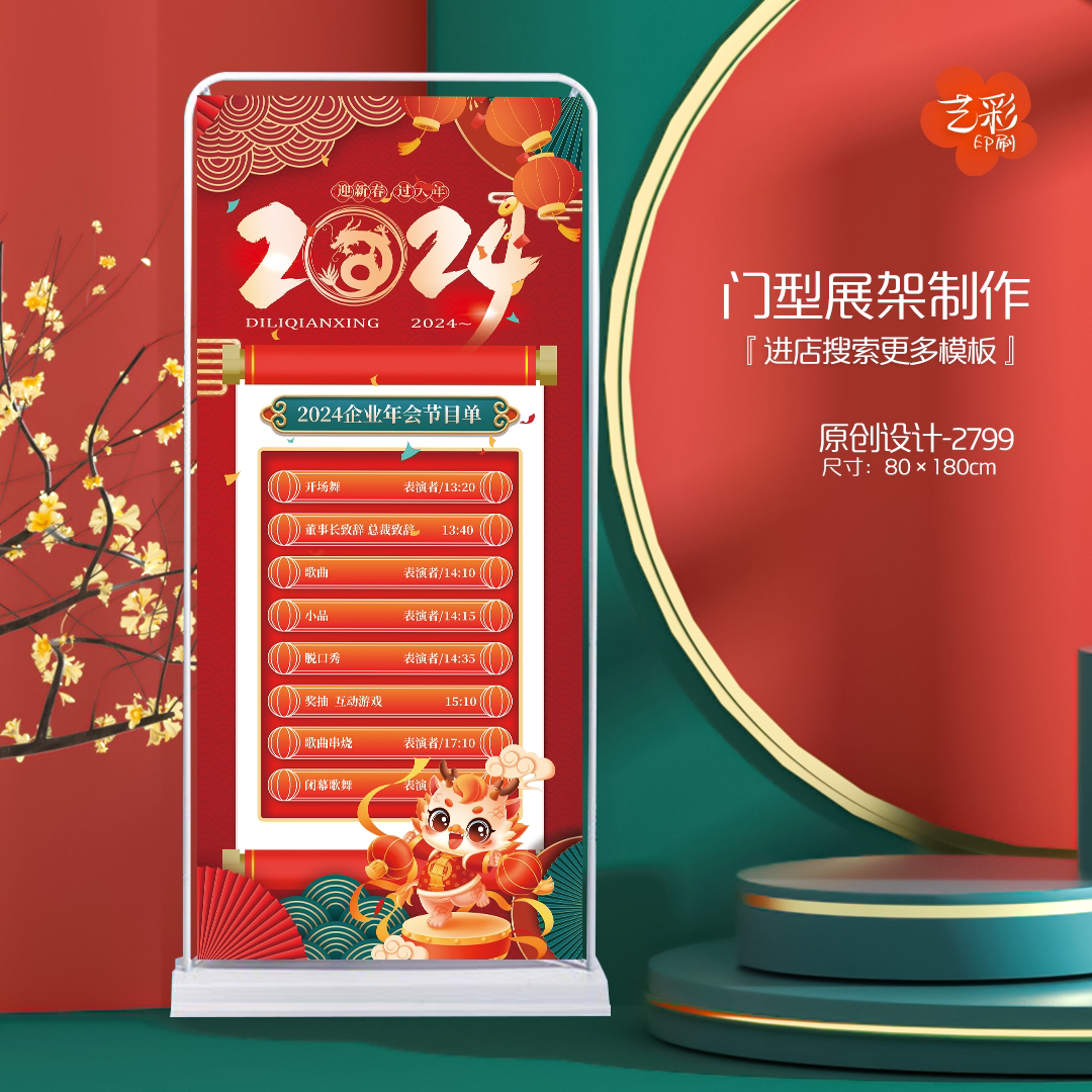 艺彩印刷免费设计企业年会展架