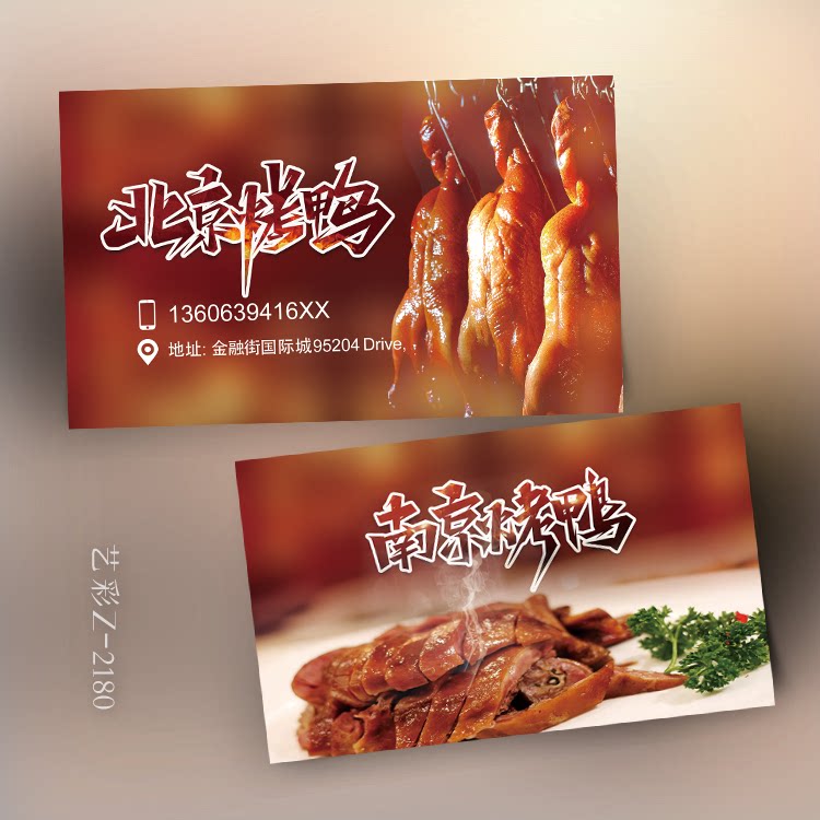 北京烤鸭南京烤鸭名片设计订定制印刷制作卡片代金券优惠体验券