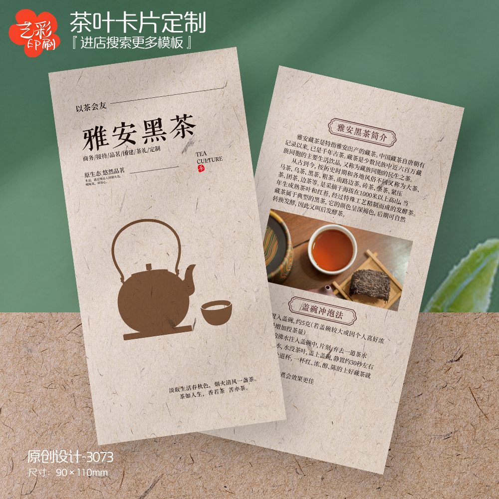 艺彩印刷免费设计茶叶卡片