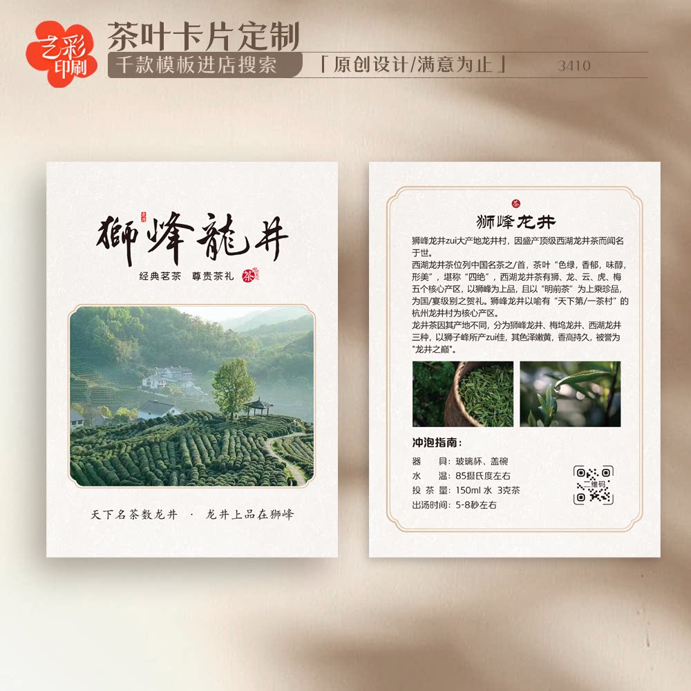 艺彩印刷免费设计茶叶卡片