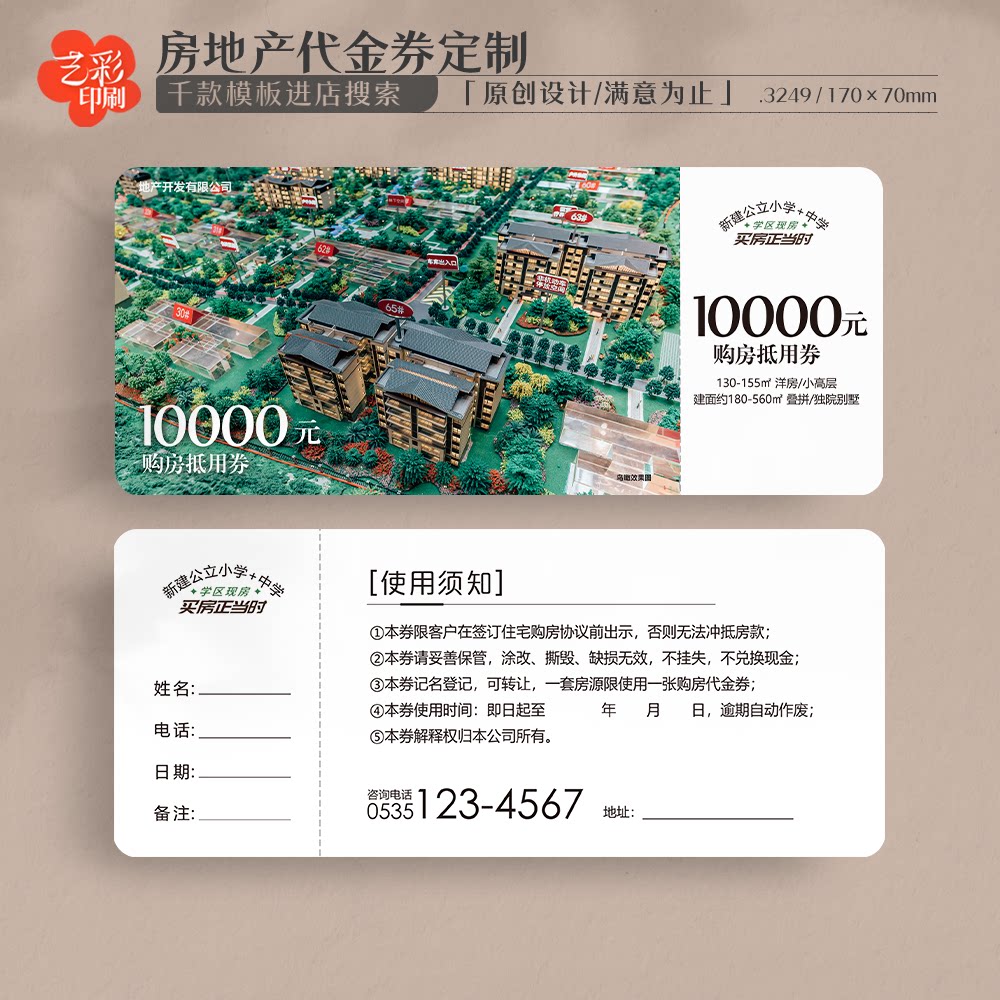 艺彩印刷免费设计购房抵用券