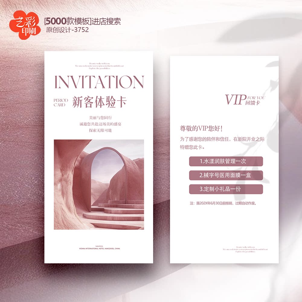 美业美容院医美皮肤管理体验卡优惠卡宣传卡片定制印刷