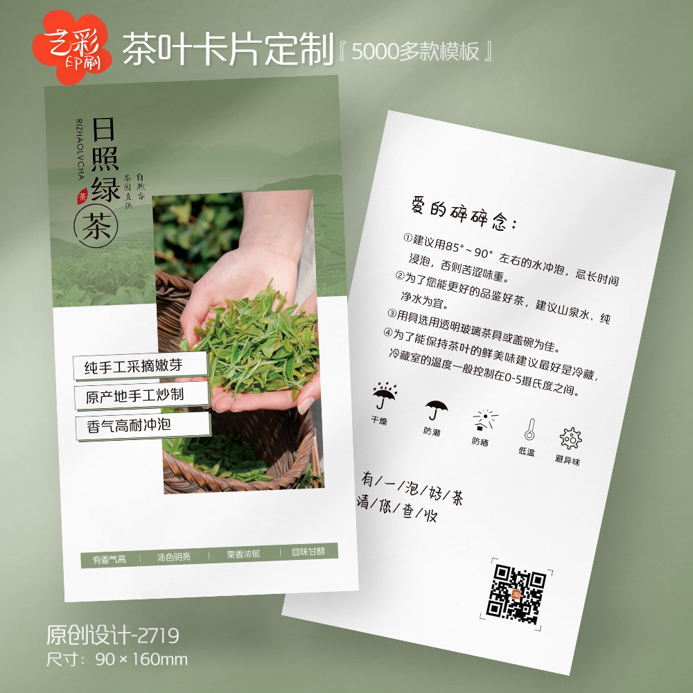 艺彩印刷免费设计茶叶介绍卡片