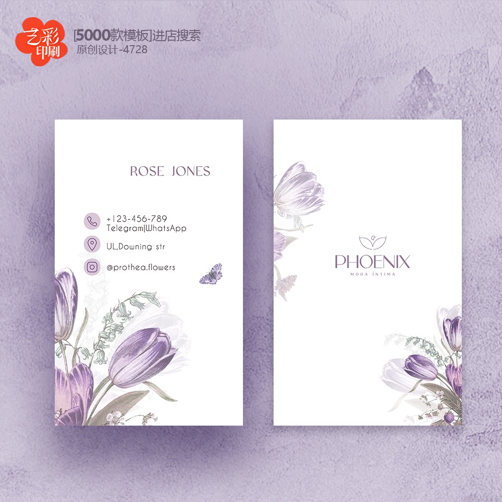 竖向紫色淡雅小清新名片 花店名片 花卡  郁金香名片定制印刷
