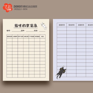 宠物医院宠物卡片宠物信息卡宠物住院信息卡宠物登记卡定制