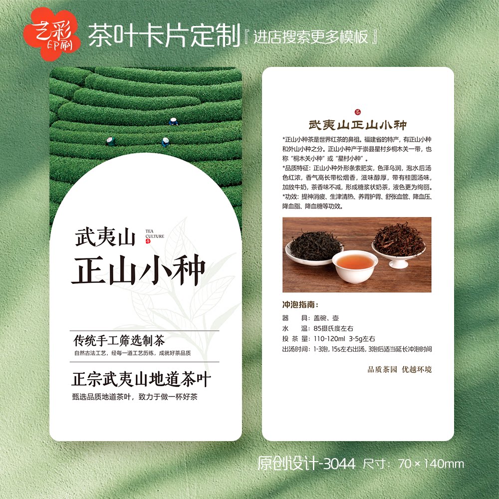 艺彩印刷免费设计茶叶卡片