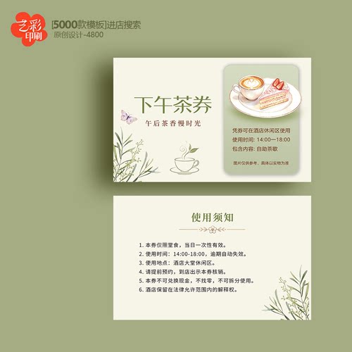酒店下午茶券 咖啡券 下午茶体验卡券代金券优惠券定制印刷
