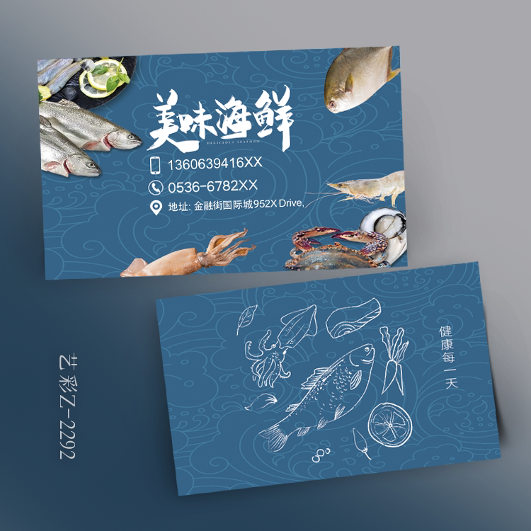 艺彩印刷免费设计海鲜卡片名片